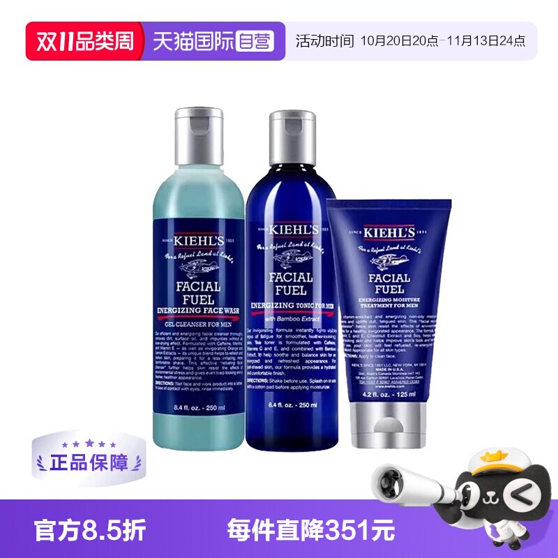 【自营】Kiehl's科颜氏男士三件套保湿控油清爽洗面奶爽肤水乳液