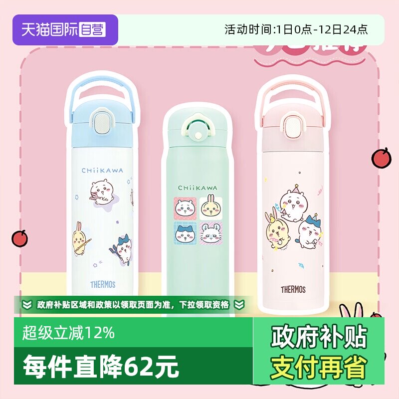 【自营】膳魔师chiikawa乌萨奇儿童直饮水杯保温杯便携可爱实用女