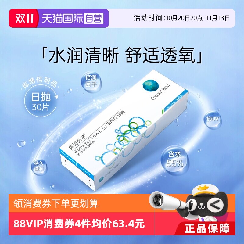 【自营】库博光学隐形近视眼镜日抛倍明视30片库博正品透明一次性