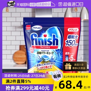 【自营】finish亮碟小型洗碗块日本进口三效合一洗碗机专用洗涤剂