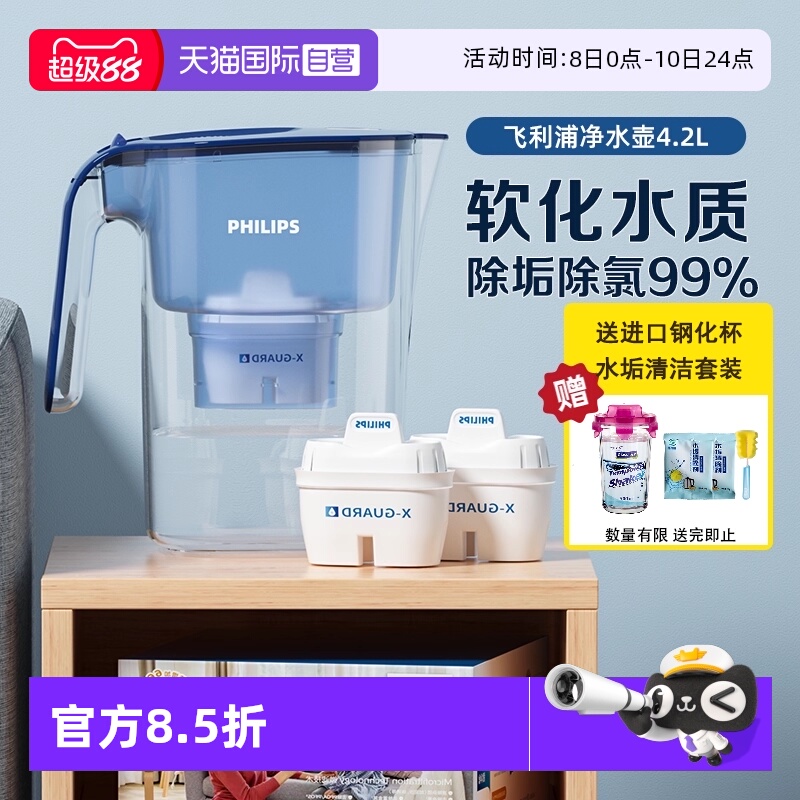 【自营】飞利浦净水壶家用过滤水壶一壶七芯厨房4.2L净水壶过滤器