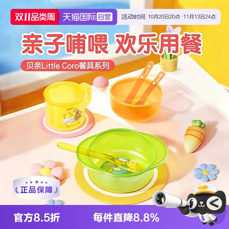 【自营】贝亲婴儿辅食碗 勺子 宝宝餐盘辅食勺 儿童餐具 餐碗