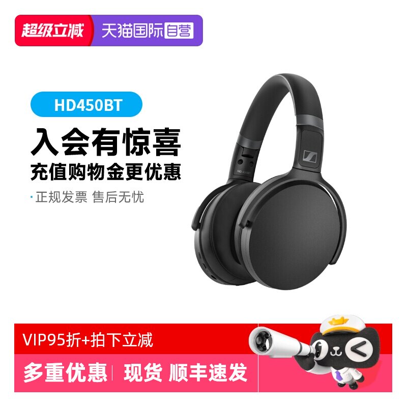 【自营】森海塞尔HD450BT 头戴式无线耳机高音质主动降噪蓝牙耳麦