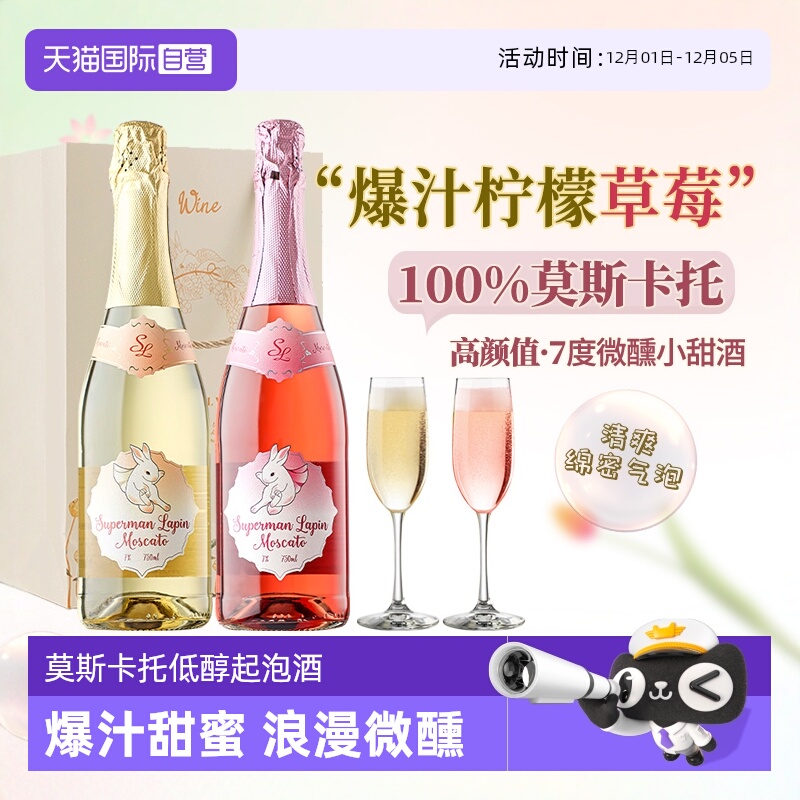 莫斯卡托起泡酒甜白桃红葡萄酒