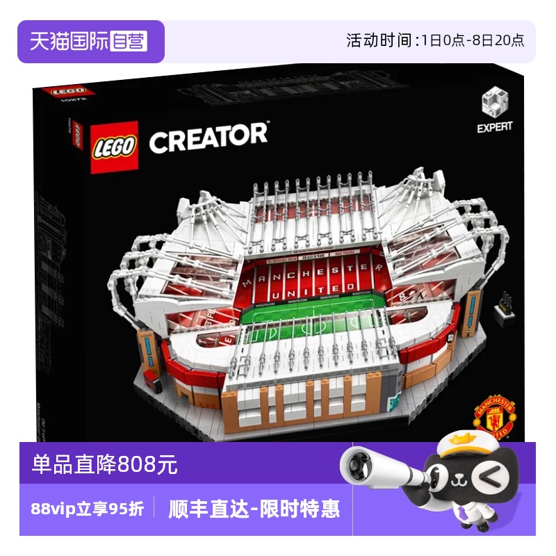【自营】乐高10272老特拉福德球场红魔曼联主场 拼装积木玩具礼物