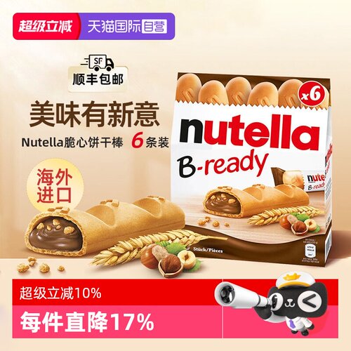 费列罗能多益巧克力夹心饼干棒