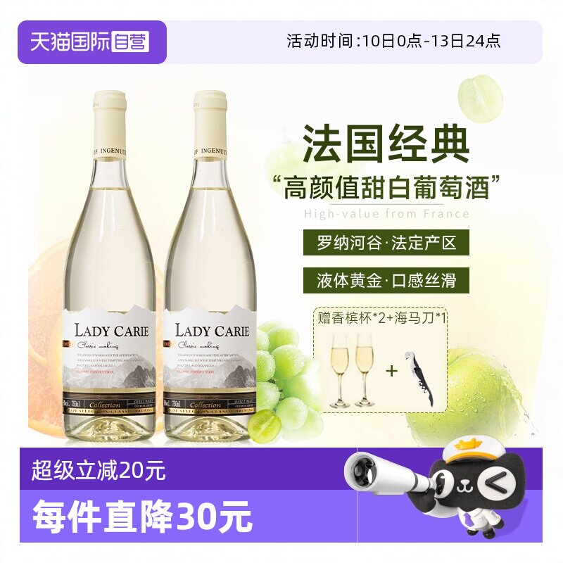 【自营】法国进口白葡萄酒霞多丽甜白葡萄酒女士甜型果酒赠香槟杯