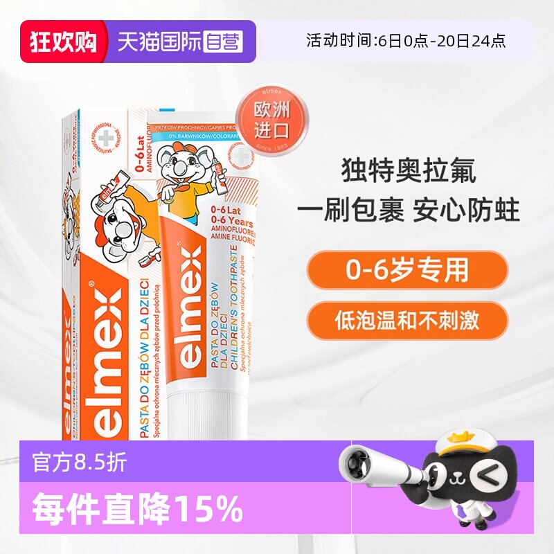 【自营】艾美适elmex儿童牙膏0-6岁宝宝含氟防龋齿婴幼儿牙膏