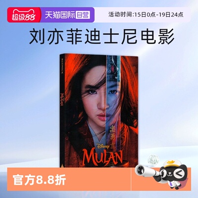 迪士尼花木兰电影小说