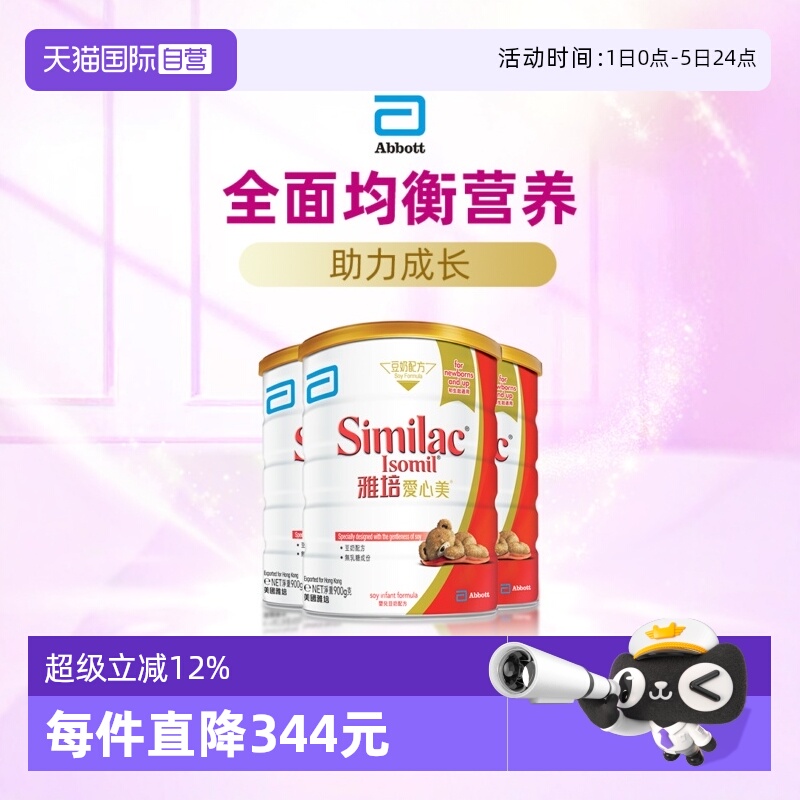 【自营】雅培港版爱心美婴幼儿防腹泻无乳糖豆奶奶粉1段900g*3