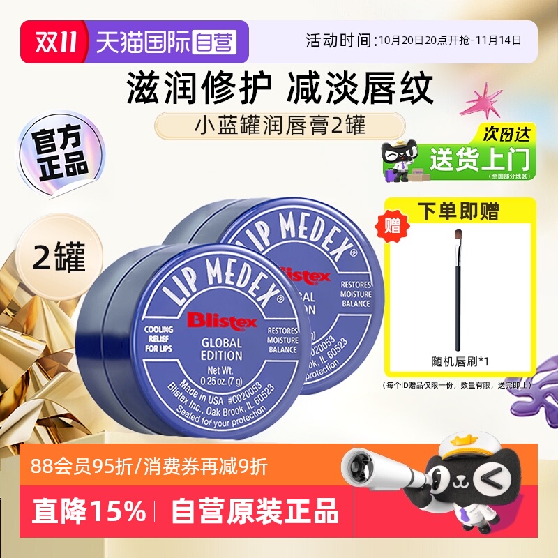 百蕾适小蓝罐润唇膏2罐