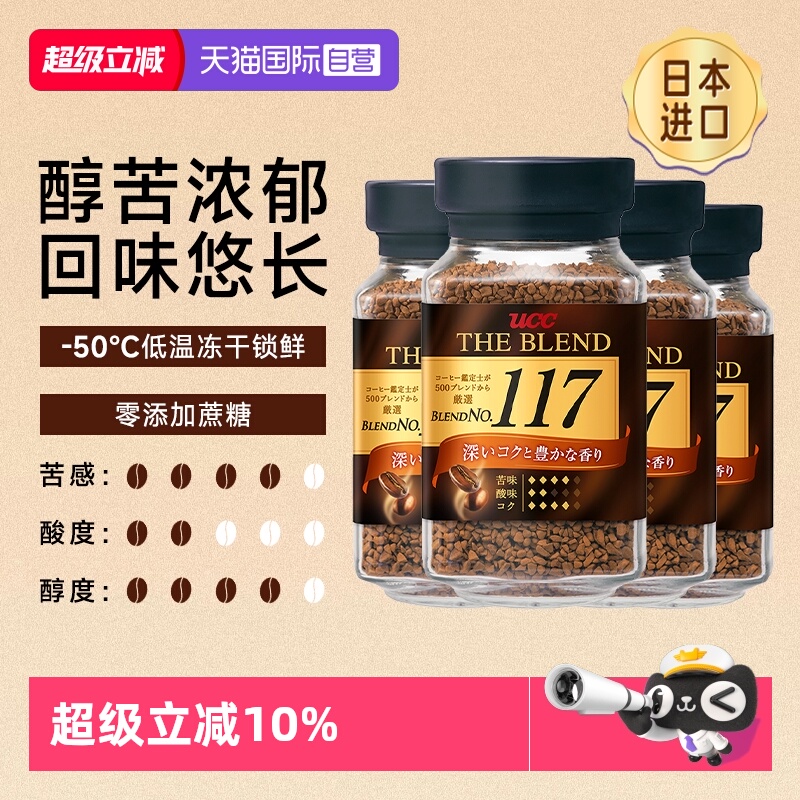 天猫进口超市UCC悠诗117x4纯咖啡