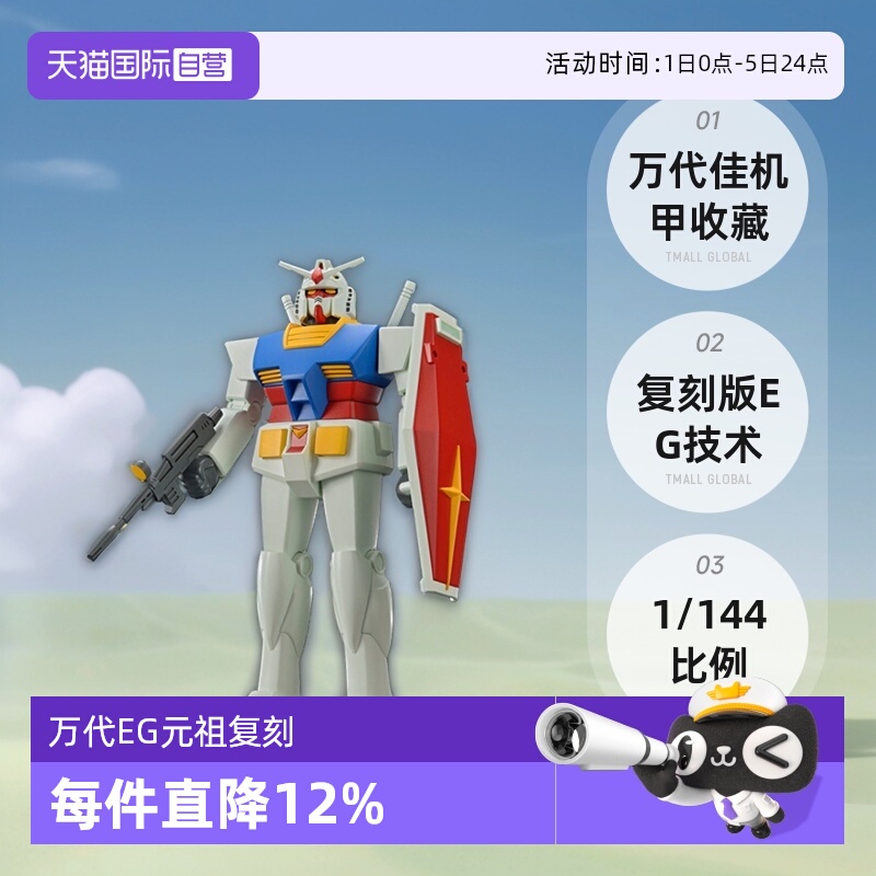 【自营】万代 佳机甲收藏 1/144 RX782 元祖高达 复刻版EG技术