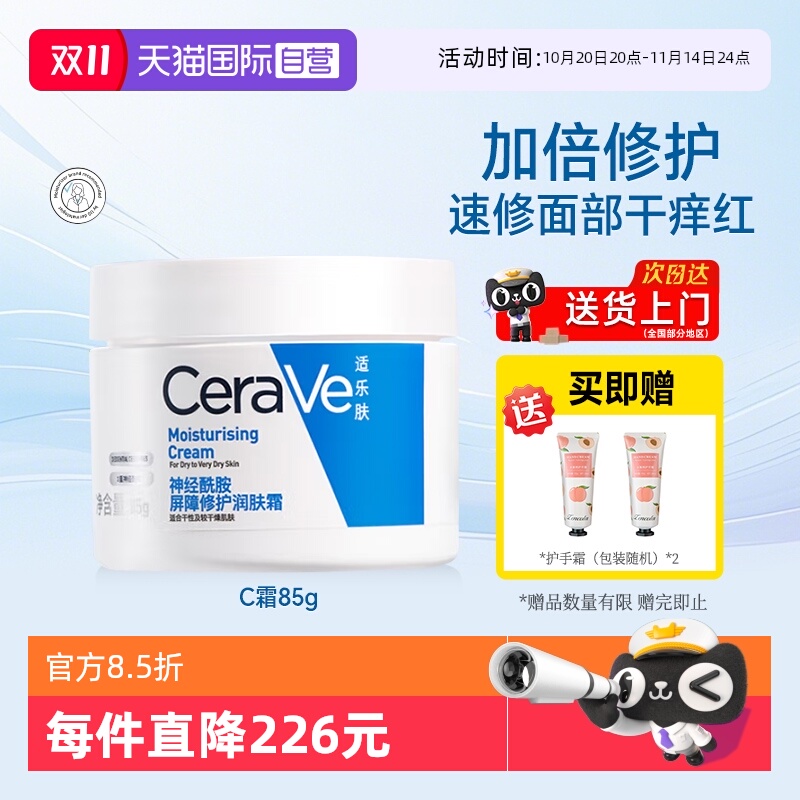 【自营】CeraVe/适乐肤c霜补水保湿滋润面霜乳液舒缓修护屏障
