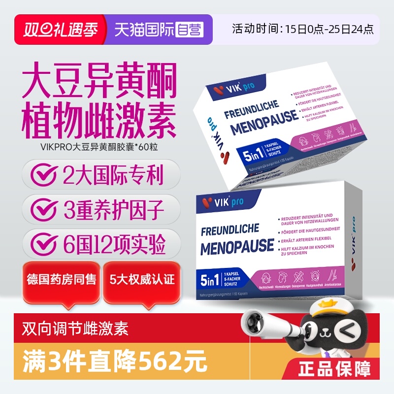 VIKpro大豆异黄酮德国进口