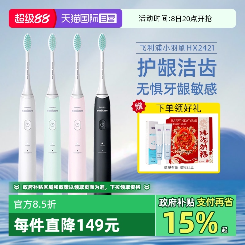 飞利浦声波震动电动牙刷HX2421