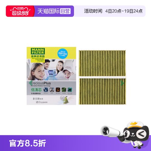 曼牌过滤车内空气空调滤芯蔚来