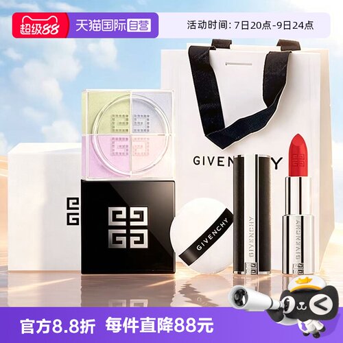 【自营】纪梵希四宫格散粉12g黑管小羊皮口红3.4g套装生日礼物盒