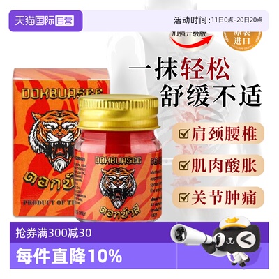 进口泰国老虎膏透骨膏正品老虎油