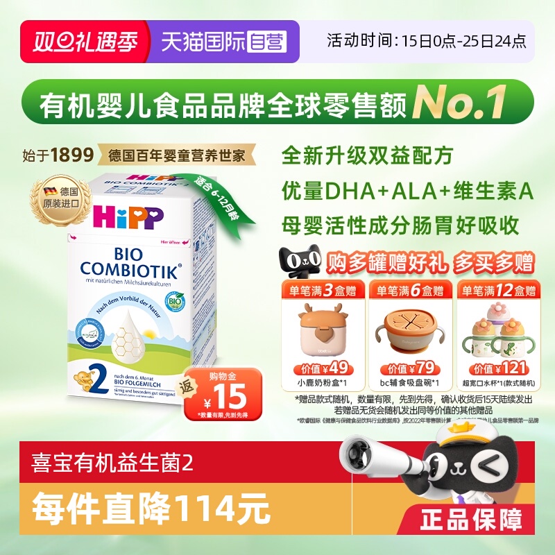 喜宝珍宝有机益生菌奶粉2段