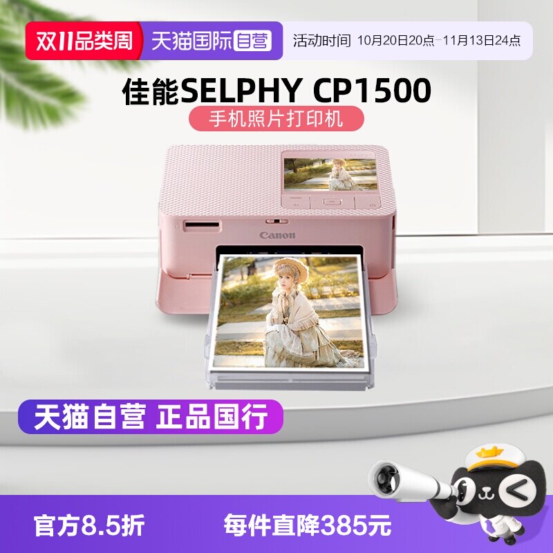 【自营】佳能/Canon CP1500 迷你相片打印机 家用 手机无线照片打印机 手账 证件照打印机（CP1300升级款）