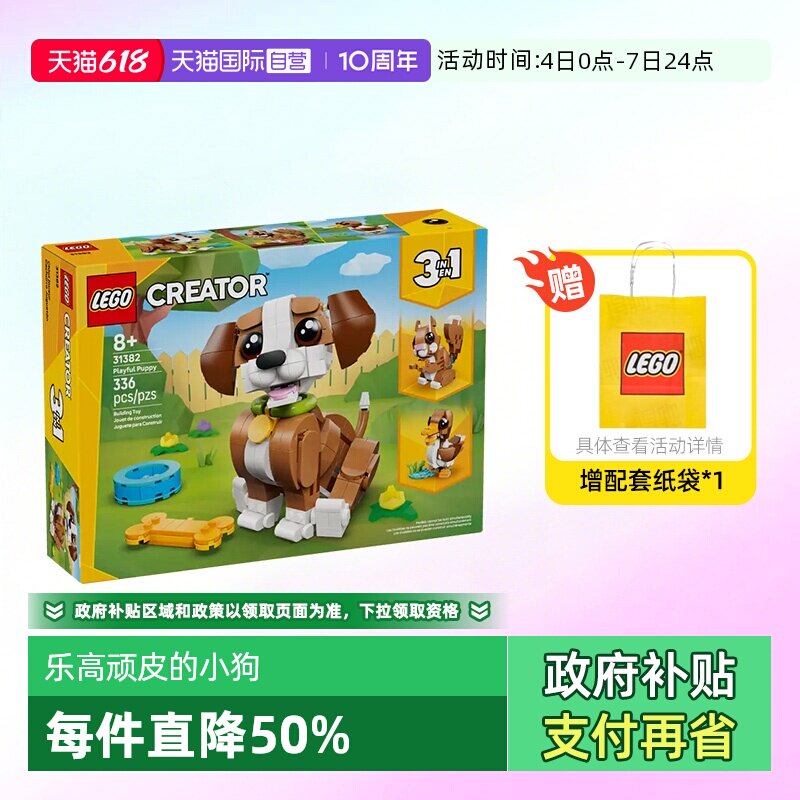 【自营】乐高积木三合一动物31382顽皮小狗拼装玩具儿童生日礼物