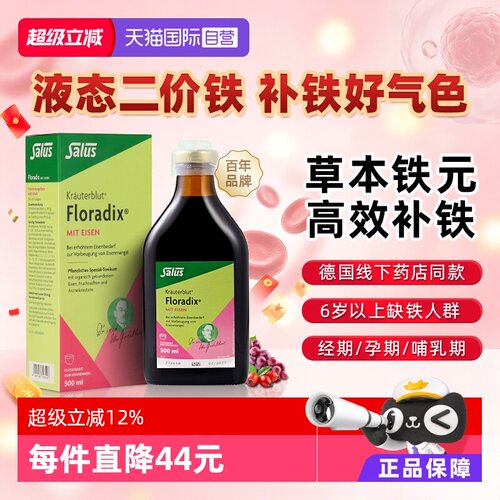 德国铁元salus莎露斯绿500ml孕妇