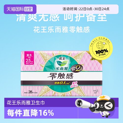 【自营】花王乐而雅零触感超薄柔软量多日用姨妈巾25cm56片卫生巾