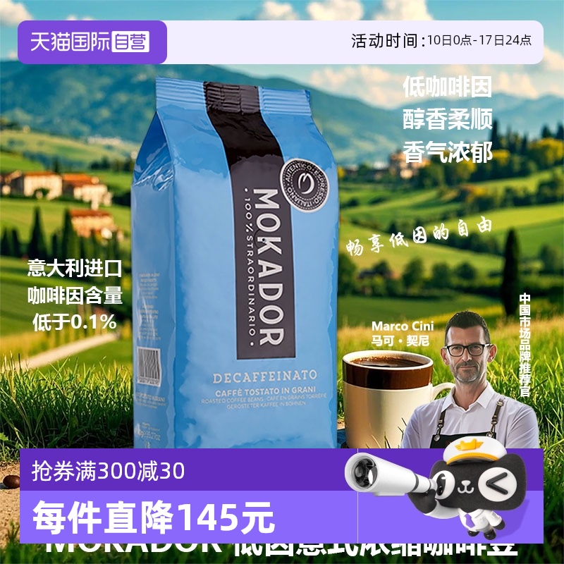 低咖啡因无压力，醇香优雅，意大利进口