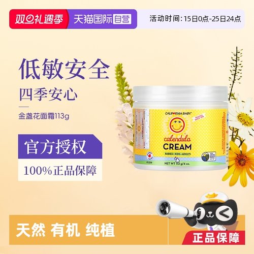 美国加州宝宝金盏花婴儿面霜113g
