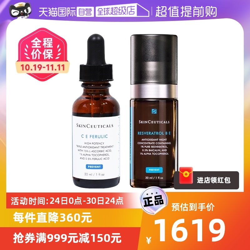 【自营】修丽可早C晚B日夜抗氧套装 CE精华30ml+RBE精华30ml 淡纹属于什么档次？