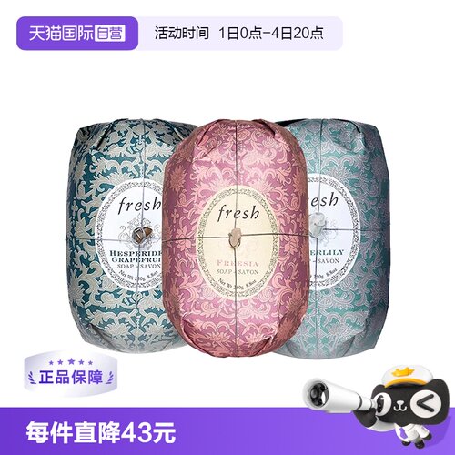 Fresh馥蕾诗小苍兰睡莲西柚香皂