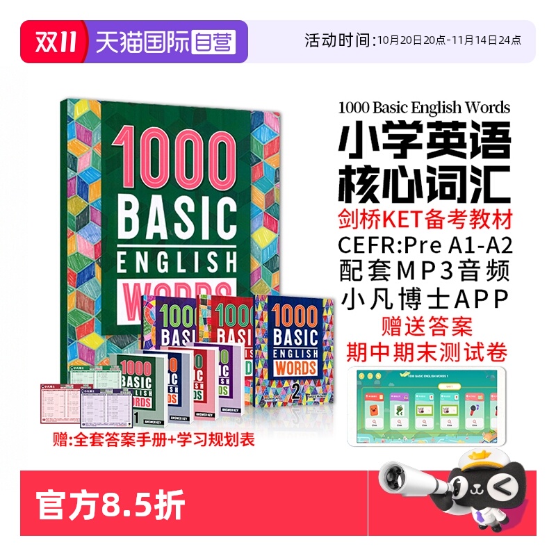 新版1000词小学英语单词正版app