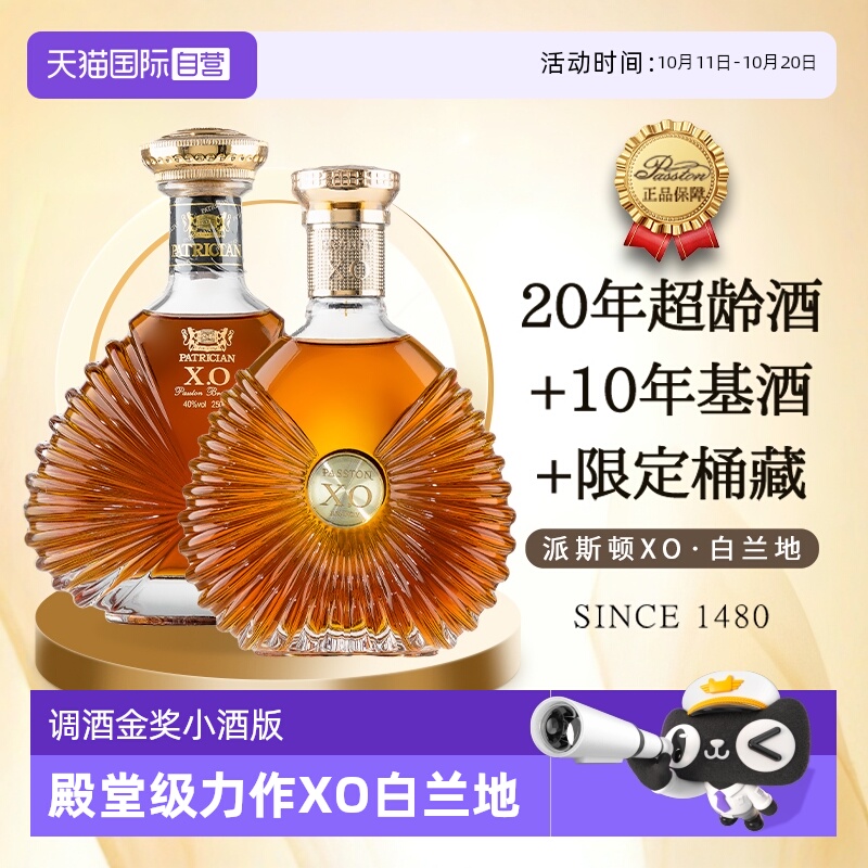【自营】法国进口XO白兰地金奖洋酒小酒版40度烈酒调酒基酒礼盒装