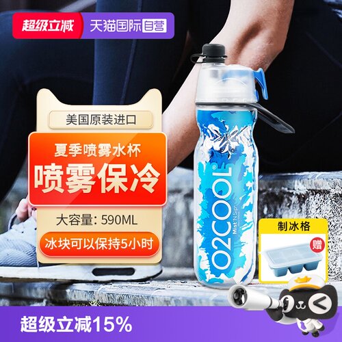 美国品牌夏季运动喷雾水杯抗摔