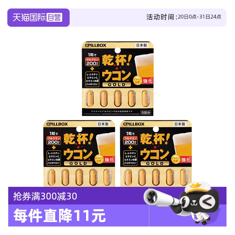 【自营】3日本pillbox解酒药喝酒前快速醒酒糖姜黄素丸防宿醉神器