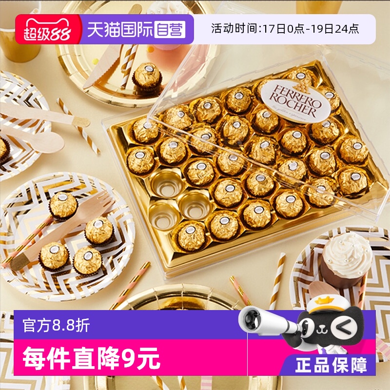 【自营】Ferrero费列罗巧克力榛果夹心零食婚礼礼物糖果48粒