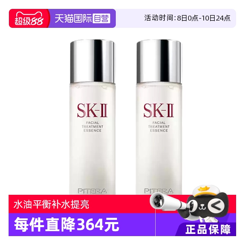 【自营】SK-II神仙水护肤精华露230ml双支装水油平衡补水高保湿