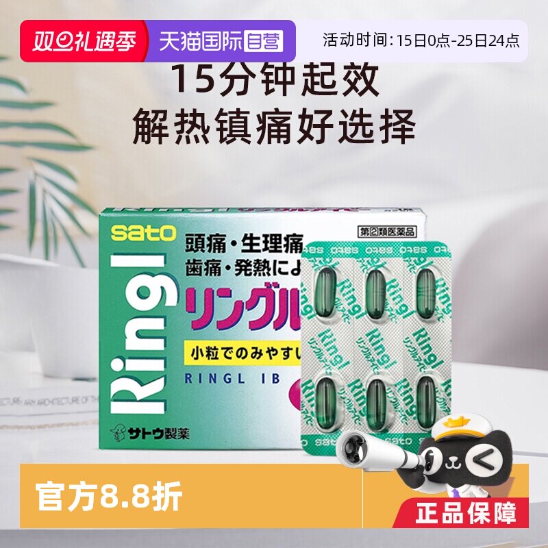 【自营】日本sato佐藤布洛芬止痛药18粒解热镇痛
