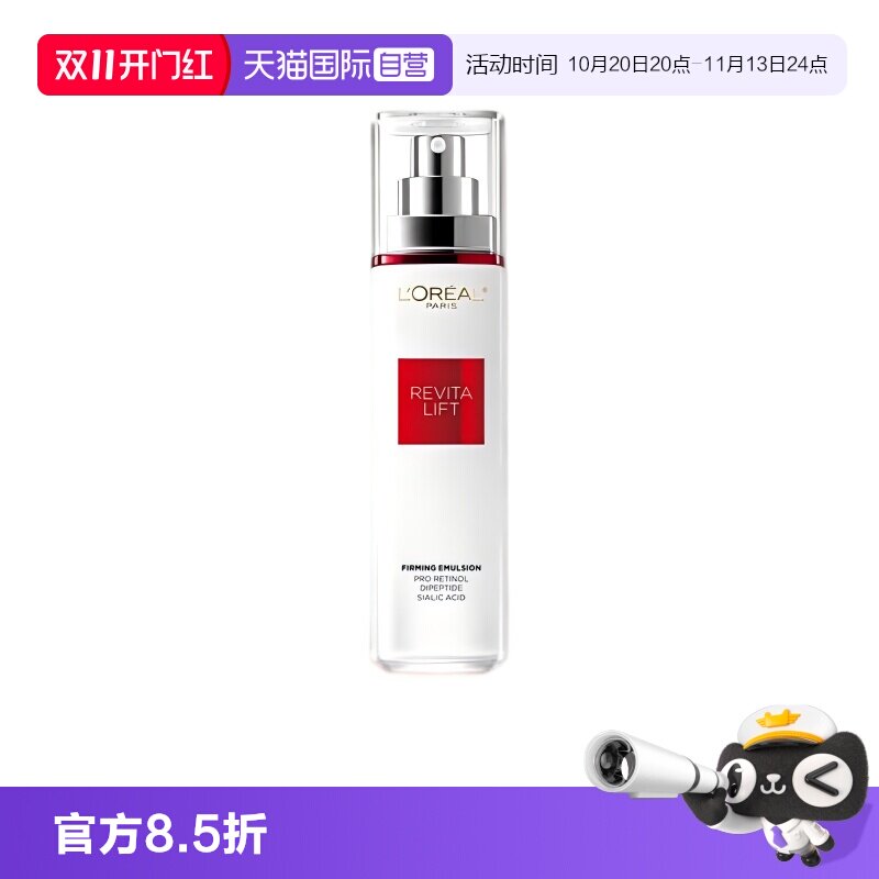 【自营】欧莱雅复颜抗皱乳液紧致润肤乳淡纹滋润清爽保湿补水护肤