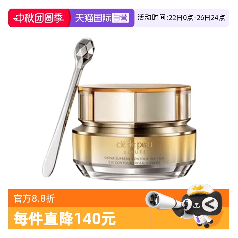 【自营】CPB/肌肤之钥紧致御纹精华眼霜15ml
