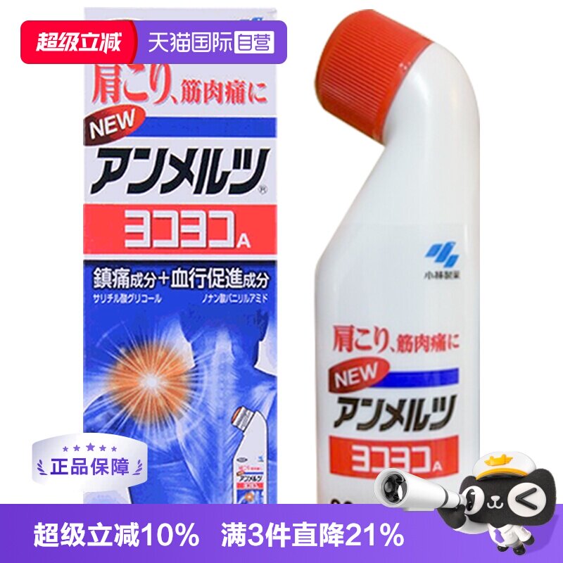 【自营】日本小林制药安美露镇痛消炎剂80ml酸痛肌肉肩颈进口镇痛图片