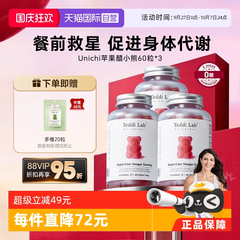 【自营】澳洲Unichi苹果醋小熊软糖促进代谢维生素餐前救星60粒*3