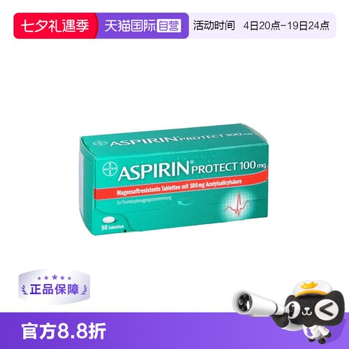【自营】德国拜耳Aspirin阿司匹林100mg肠溶片98粒预防心梗血栓