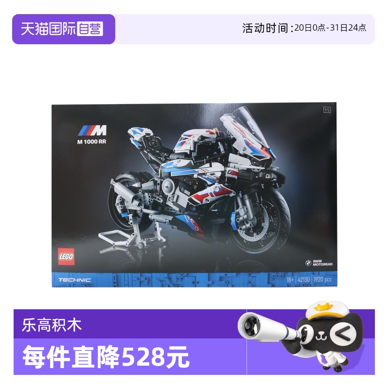 乐高42130宝马摩托车M1000RR