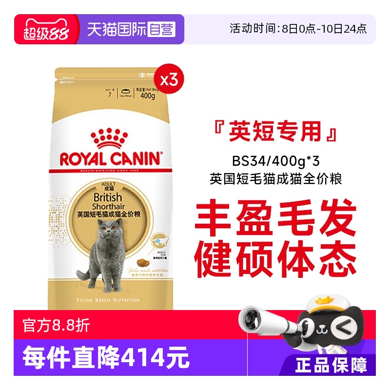 皇家英国短毛猫成猫全价粮BS34