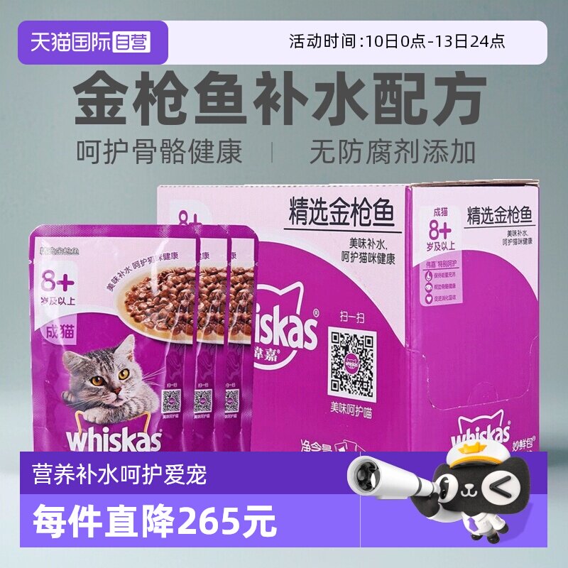 【自营】伟嘉大龄猫妙鲜包老年猫湿粮猫罐头猫零食85g*12包活力