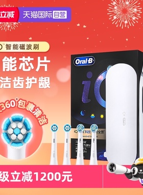【自营】欧乐B成人电动牙刷io9 MAX声波云感软毛牙龈护理新年礼物