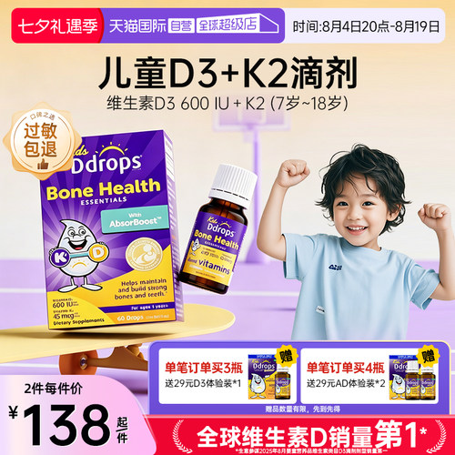 Ddrops维生素D+3K2一岁以上进口
