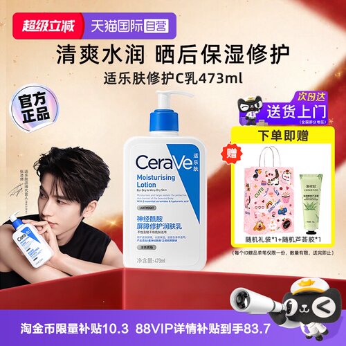 详情抵扣】适乐肤C乳润肤乳473ml